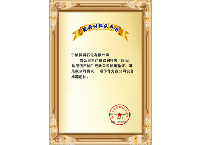 浙江玉峰集團有限公司